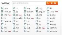 如何选取域名空间以及它的含义