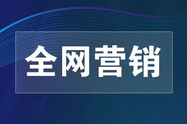 为什么做营销型网站建设，与普通网站相比有何优势